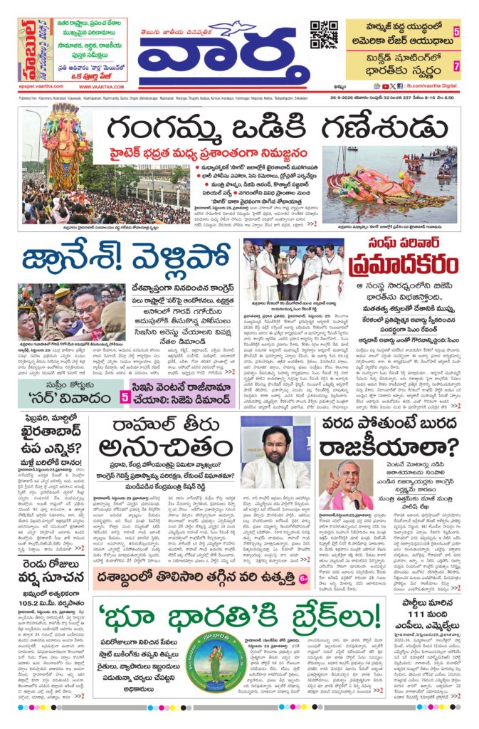 Telangana Main - 26 Sep 2026