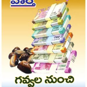 Telugu Magazine - 30 Aug 2026