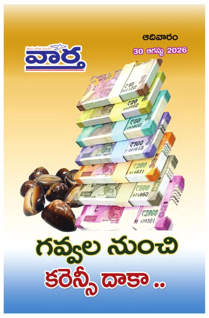 Telugu Magazine - 30 Aug 2026