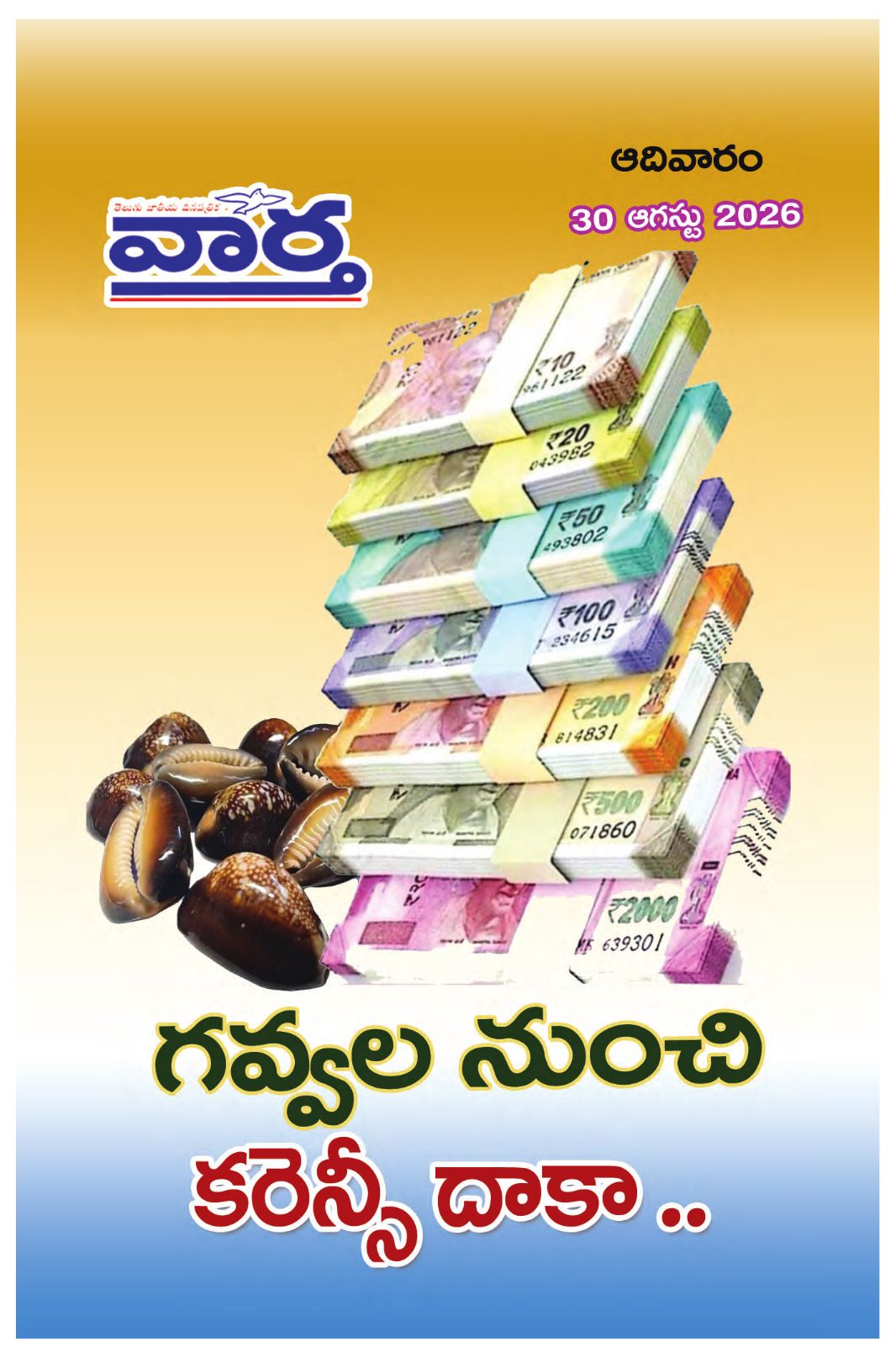Telugu Magazine - 30 Aug 2026