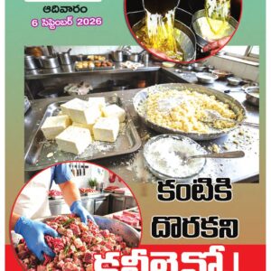 Telugu Magazine - 06 Sep 2026