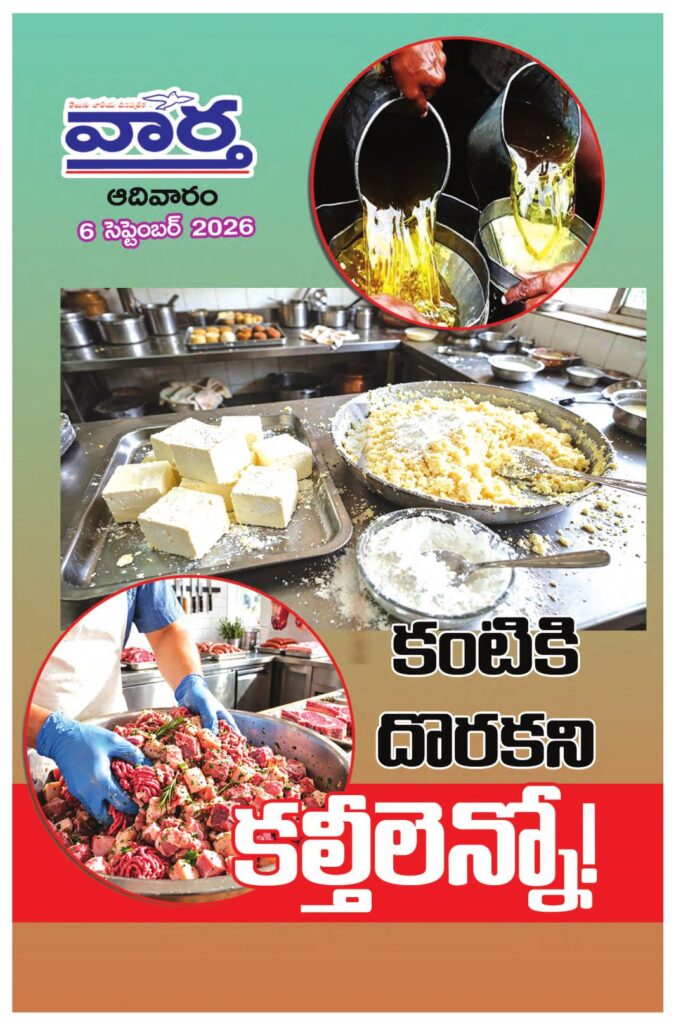 Telugu Magazine - 06 Sep 2026
