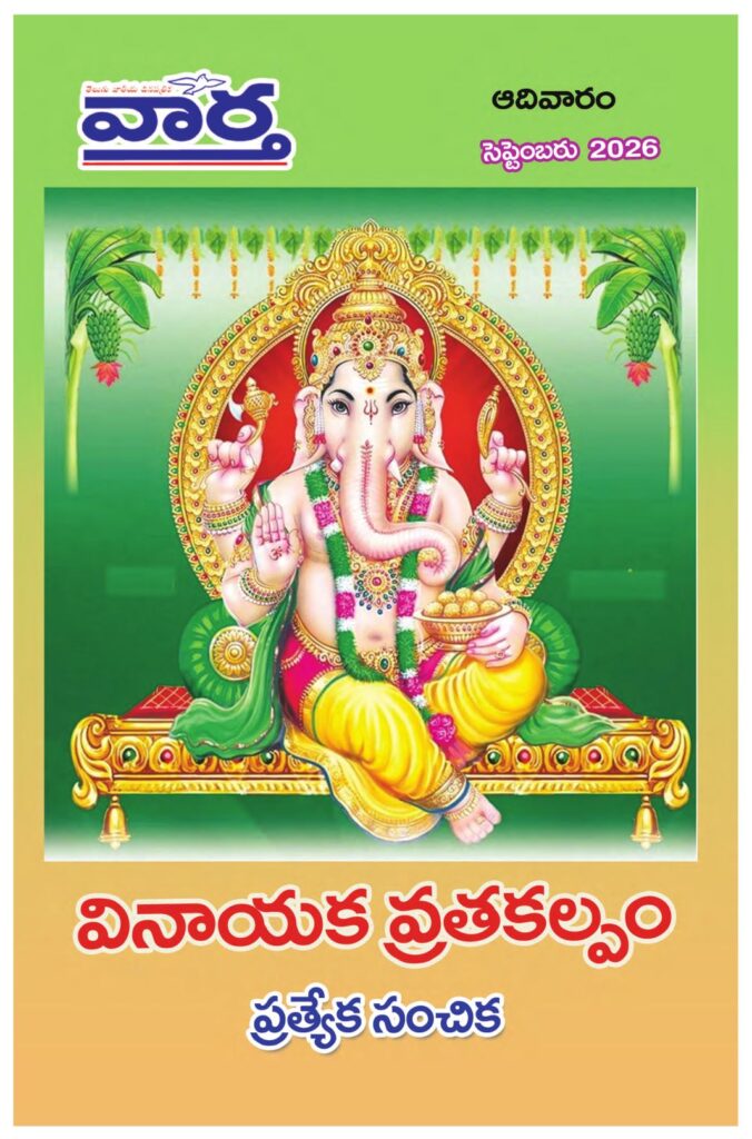 Telugu Magazine - 13 Sep 2026