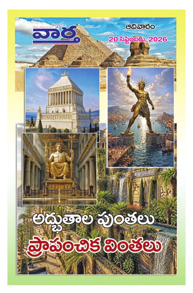 Telugu Magazine - 20 Sep 2026