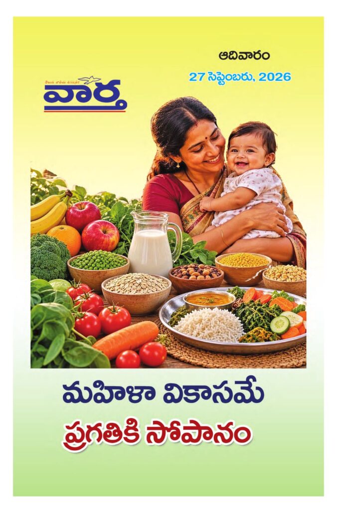 Telugu Magazine - 27 Sep 2026