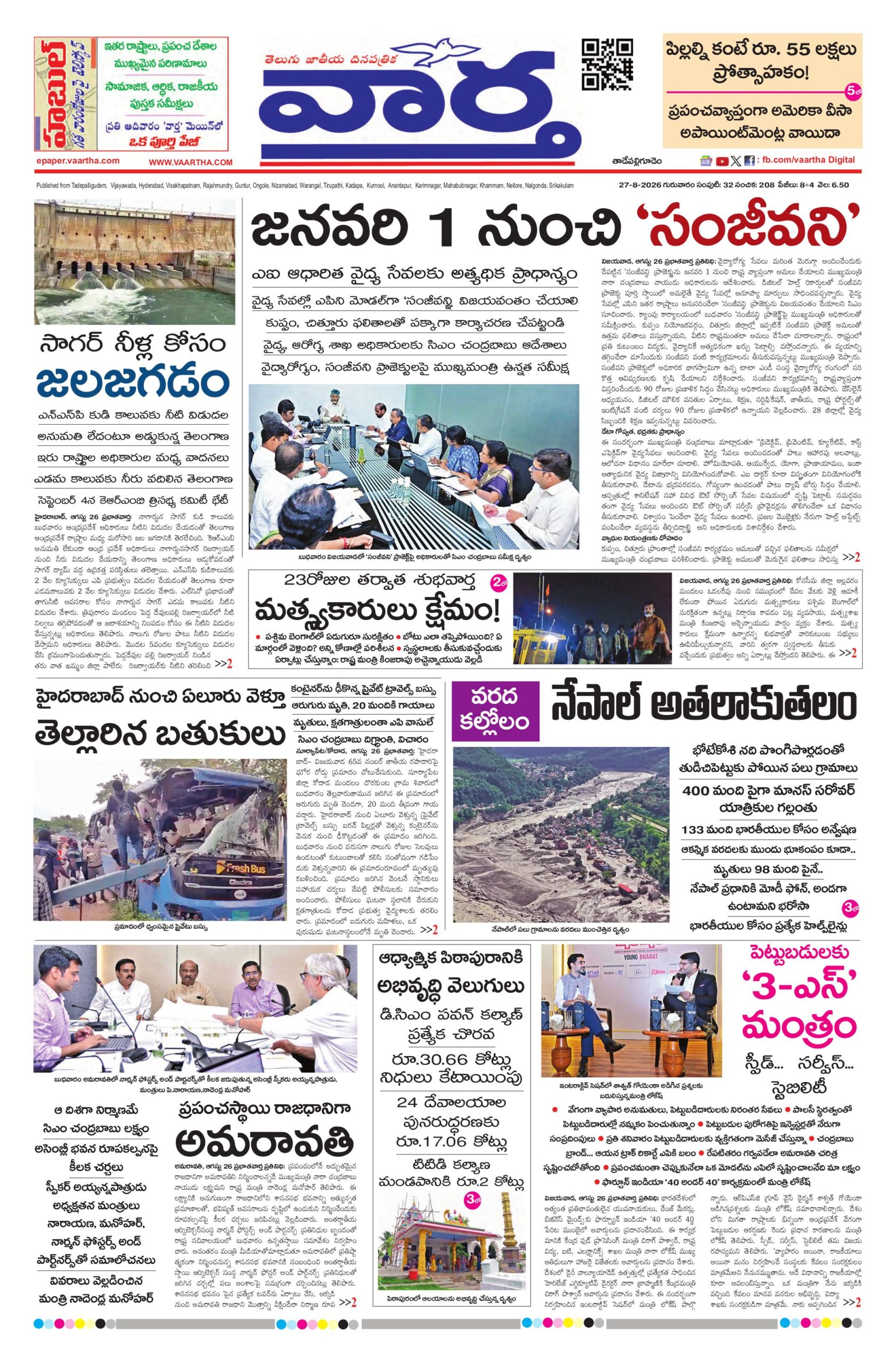 Thadepalligudem Main - 27 Aug 2026
