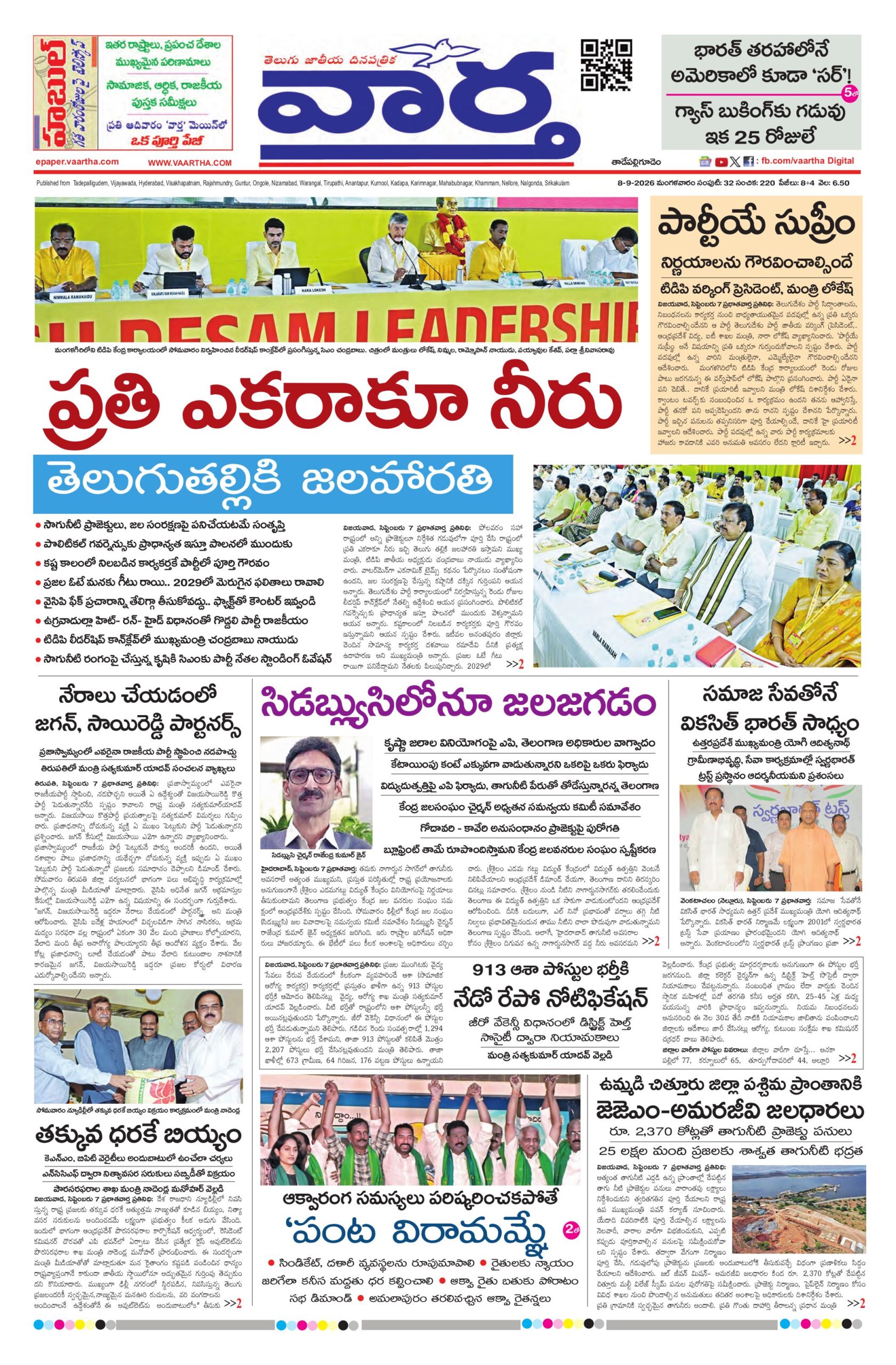 Thadepalligudem Main - 08 Sep 2026
