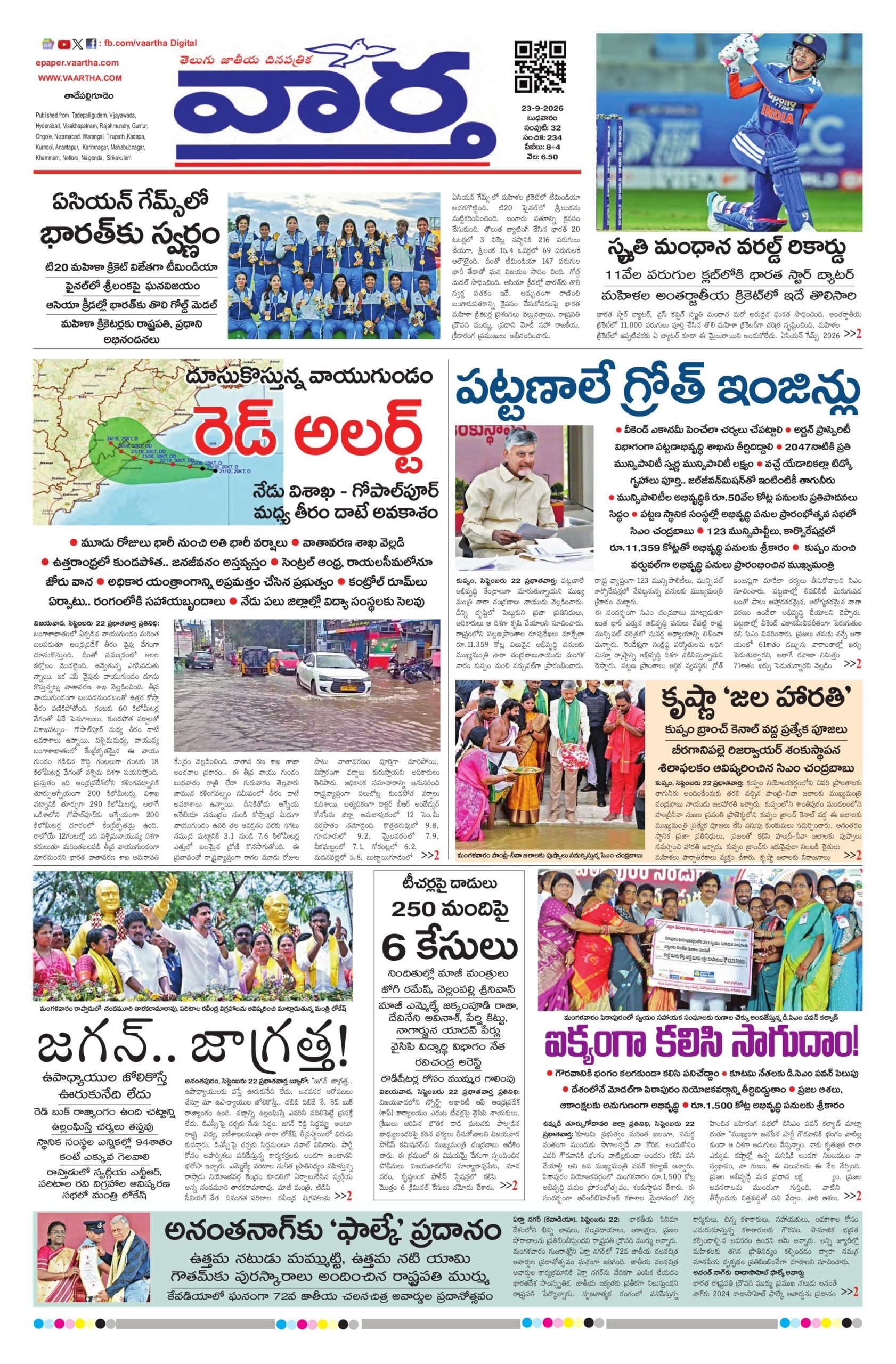 Thadepalligudem Main - 23 Sep 2026