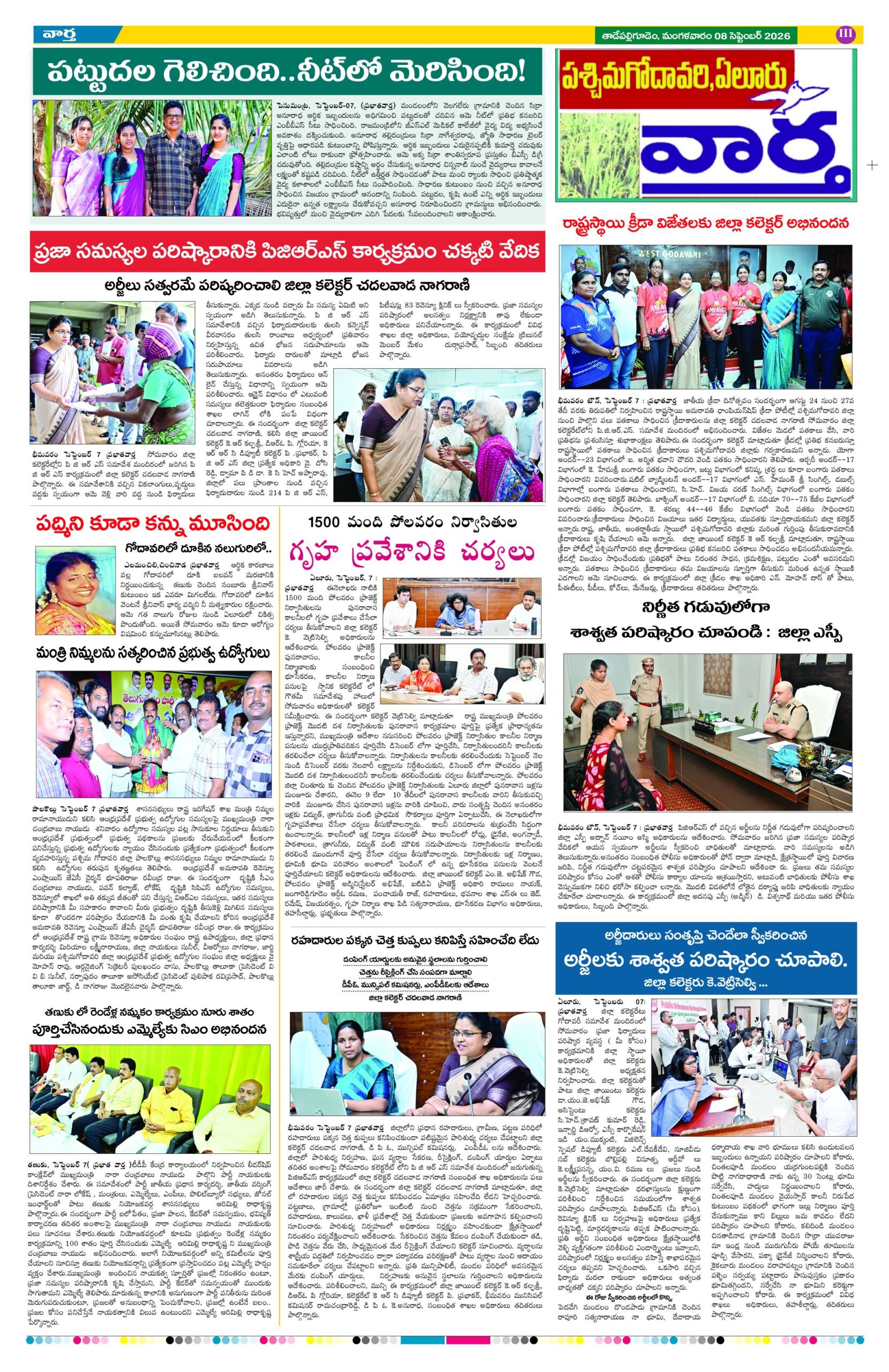 Thadepalligudem Tab - 08 Sep 2026