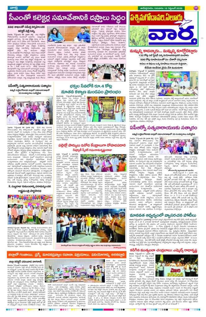Thadepalligudem Tab - 10 Sep 2026