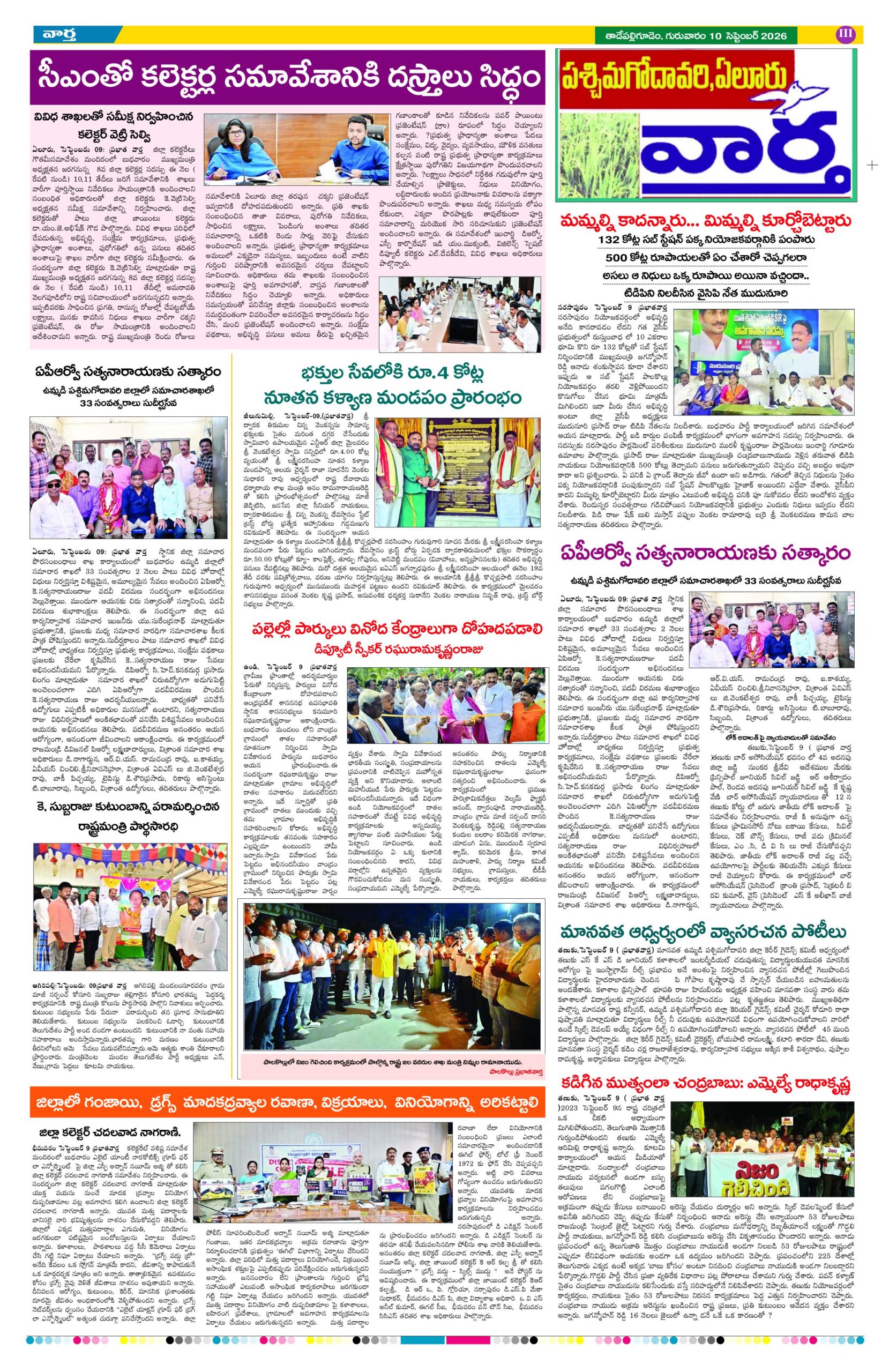 Thadepalligudem Tab - 10 Sep 2026