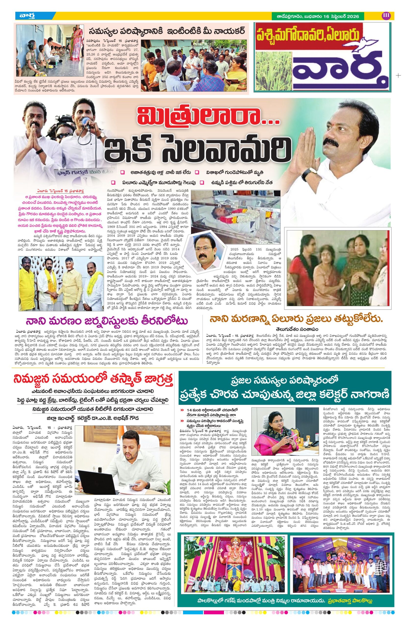 Thadepalligudem Tab - 16 Sep 2026