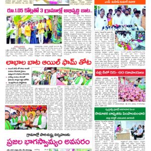 Thadepalligudem Tab - 17 Sep 2026