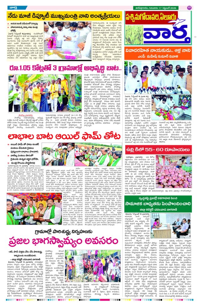 Thadepalligudem Tab - 17 Sep 2026