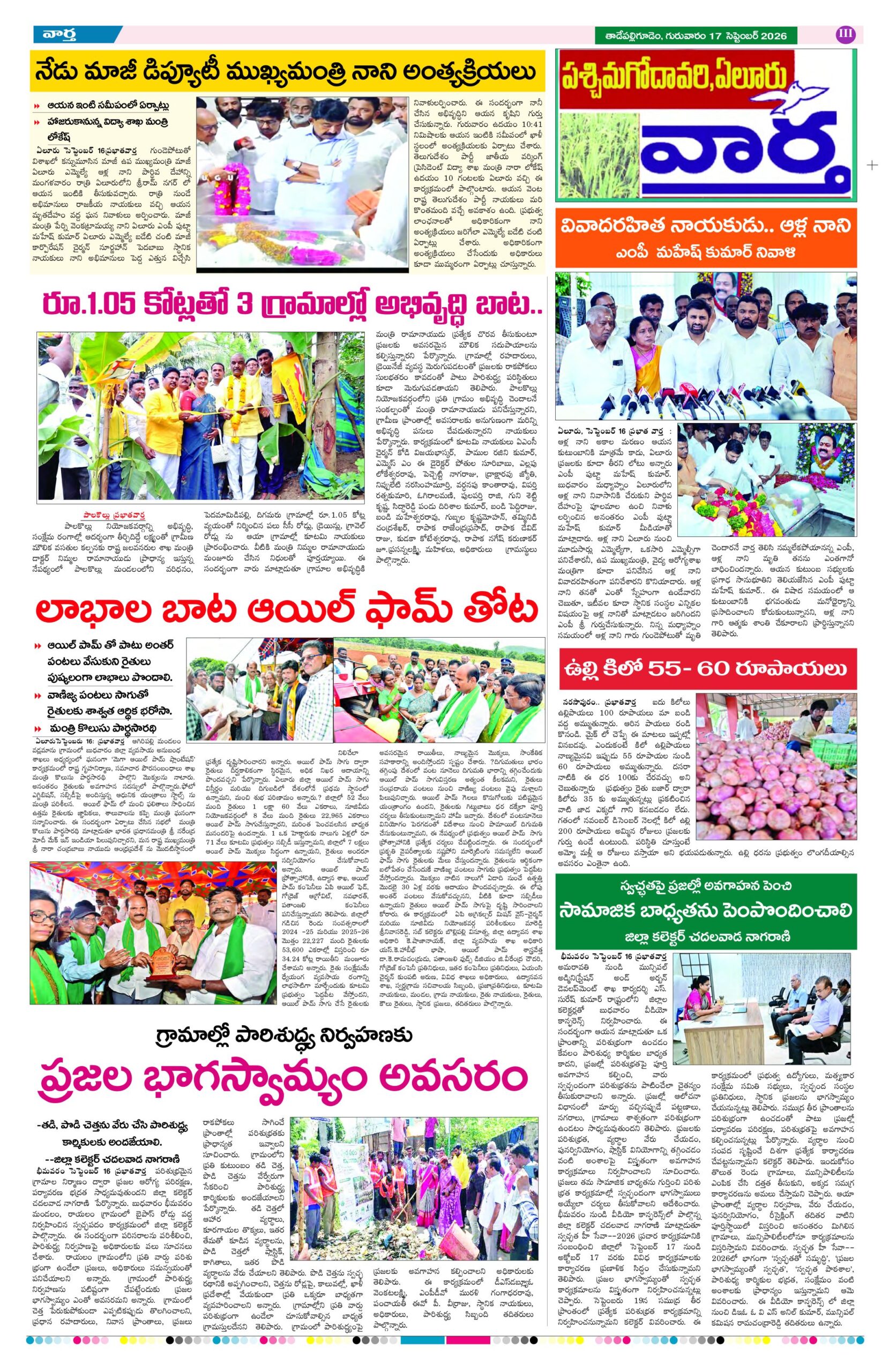 Thadepalligudem Tab - 17 Sep 2026