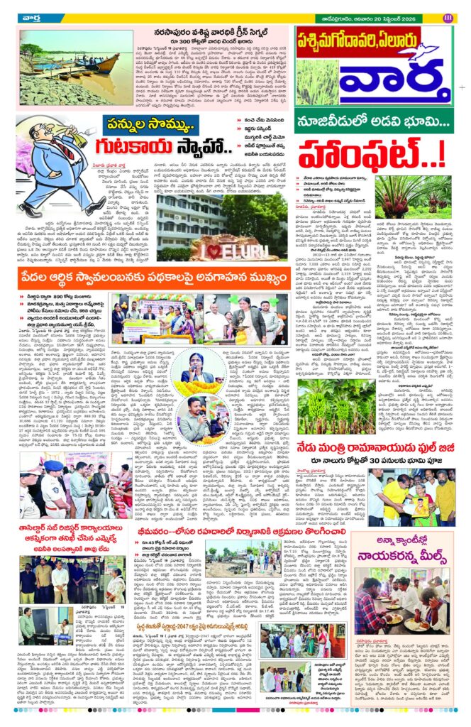 Thadepalligudem Tab - 20 Sep 2026