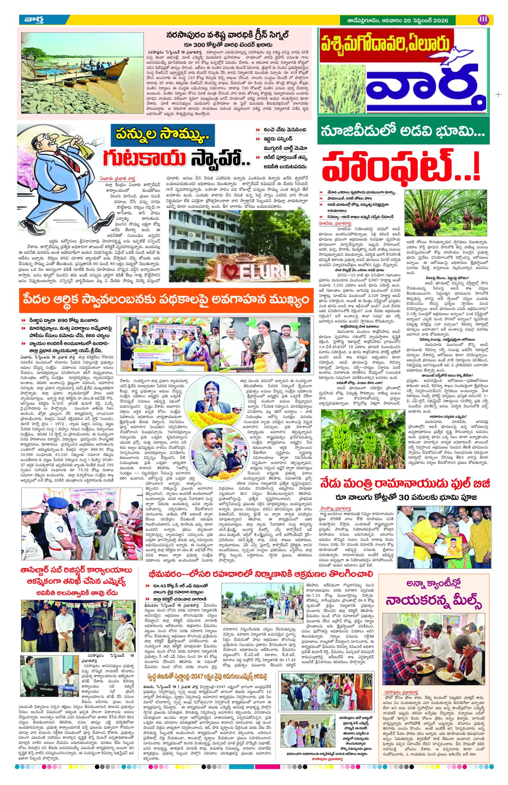Thadepalligudem Tab - 20 Sep 2026
