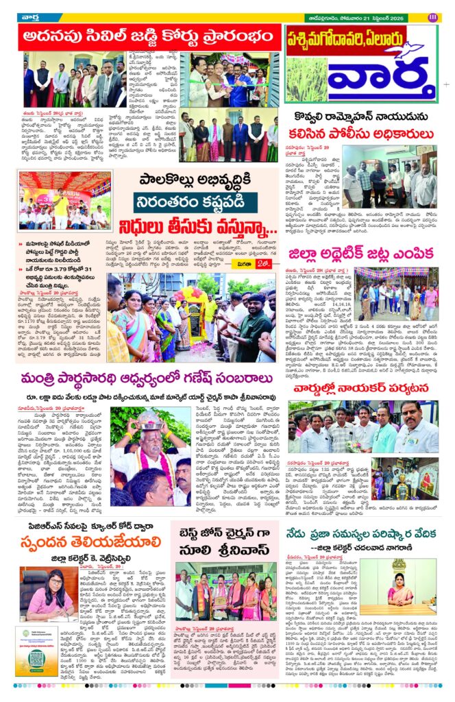 Thadepalligudem Tab - 21 Sep 2026