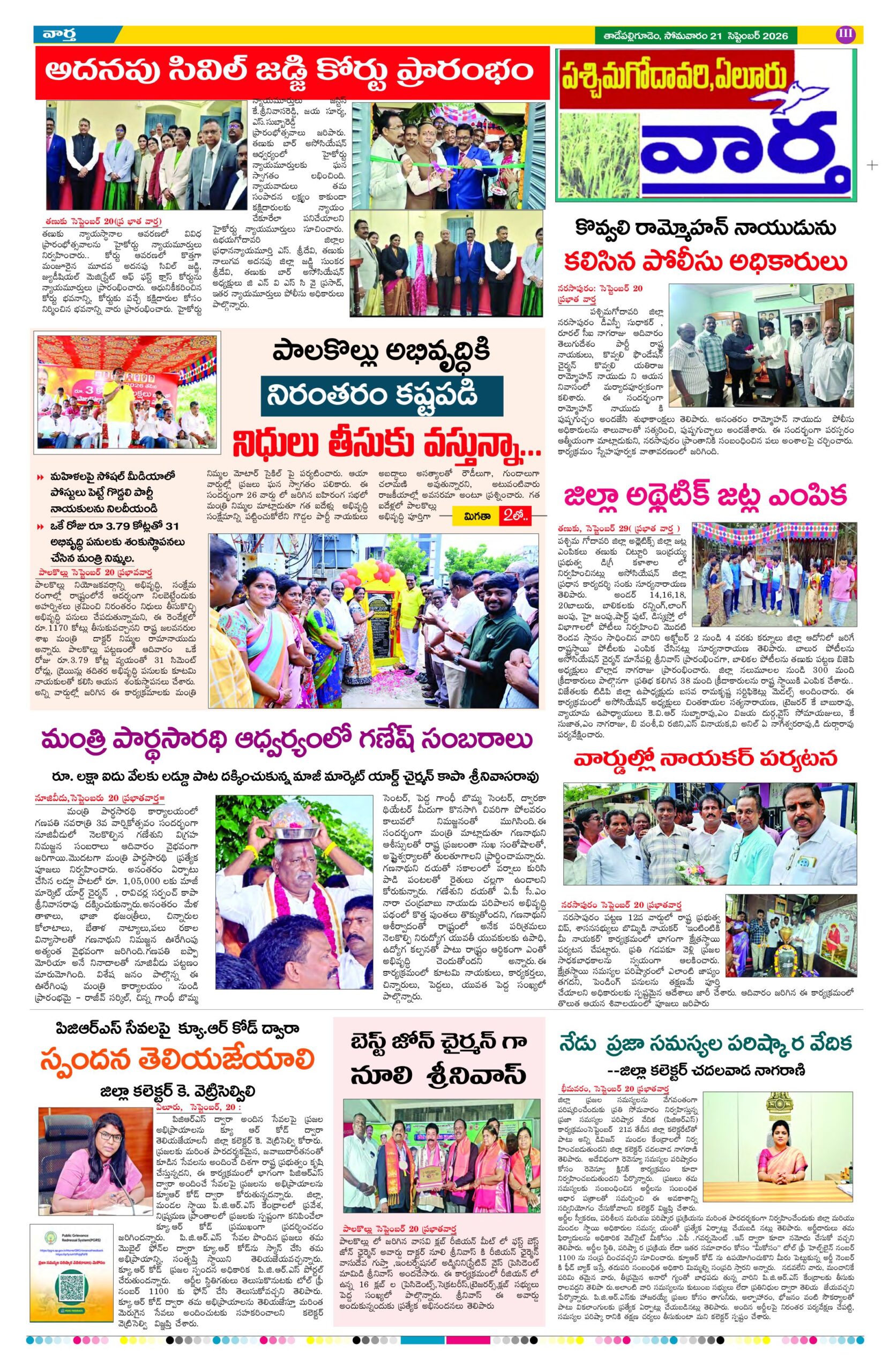 Thadepalligudem Tab - 21 Sep 2026