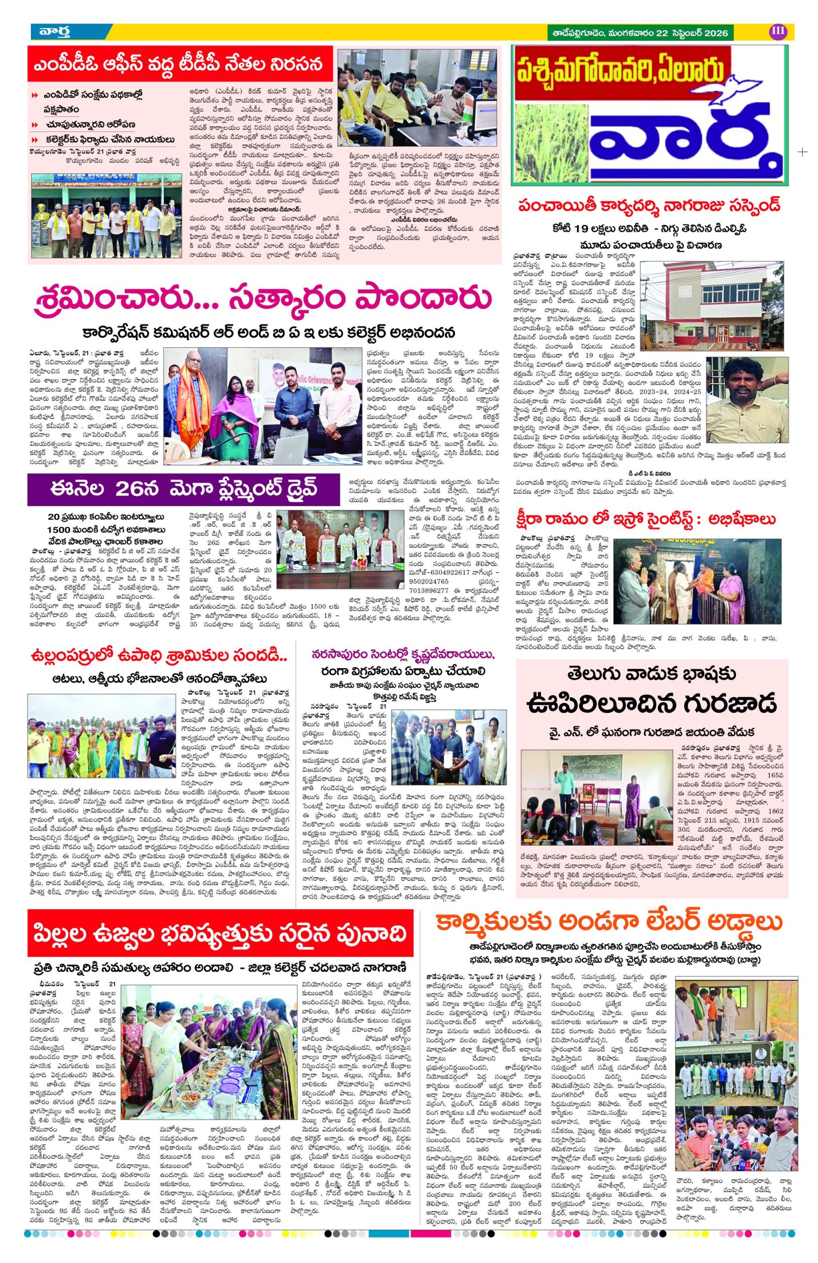Thadepalligudem Tab - 22 Sep 2026