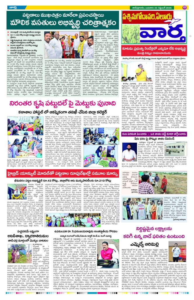 Thadepalligudem Tab - 23 Sep 2026
