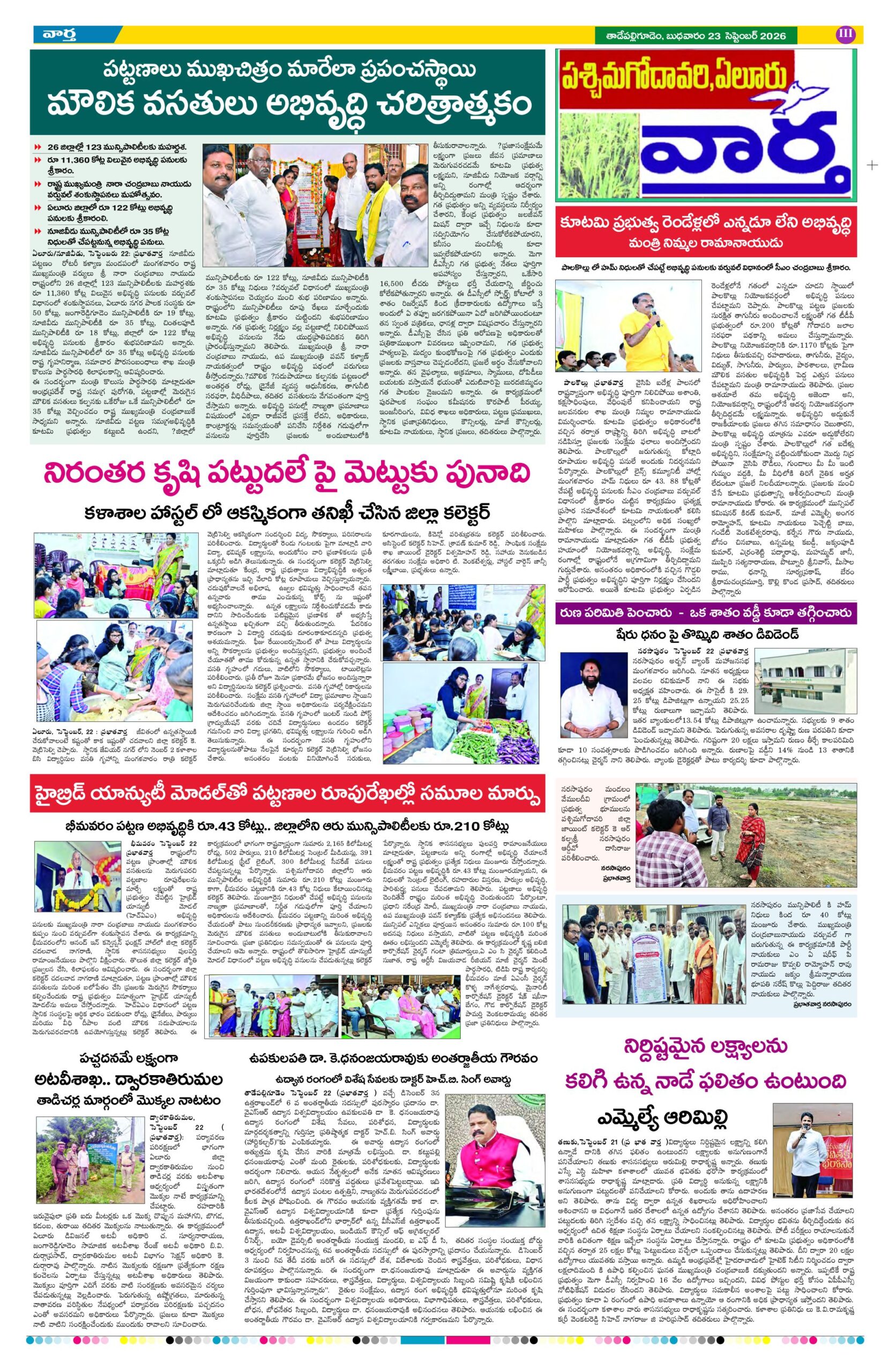 Thadepalligudem Tab - 23 Sep 2026