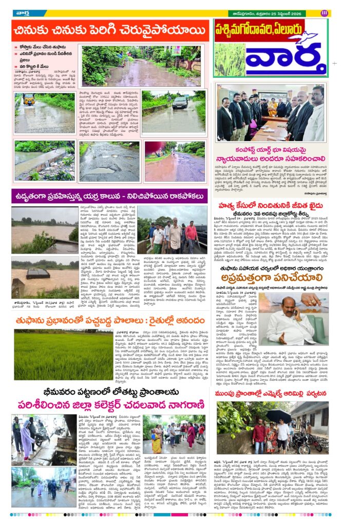Thadepalligudem Tab - 25 Sep 2026