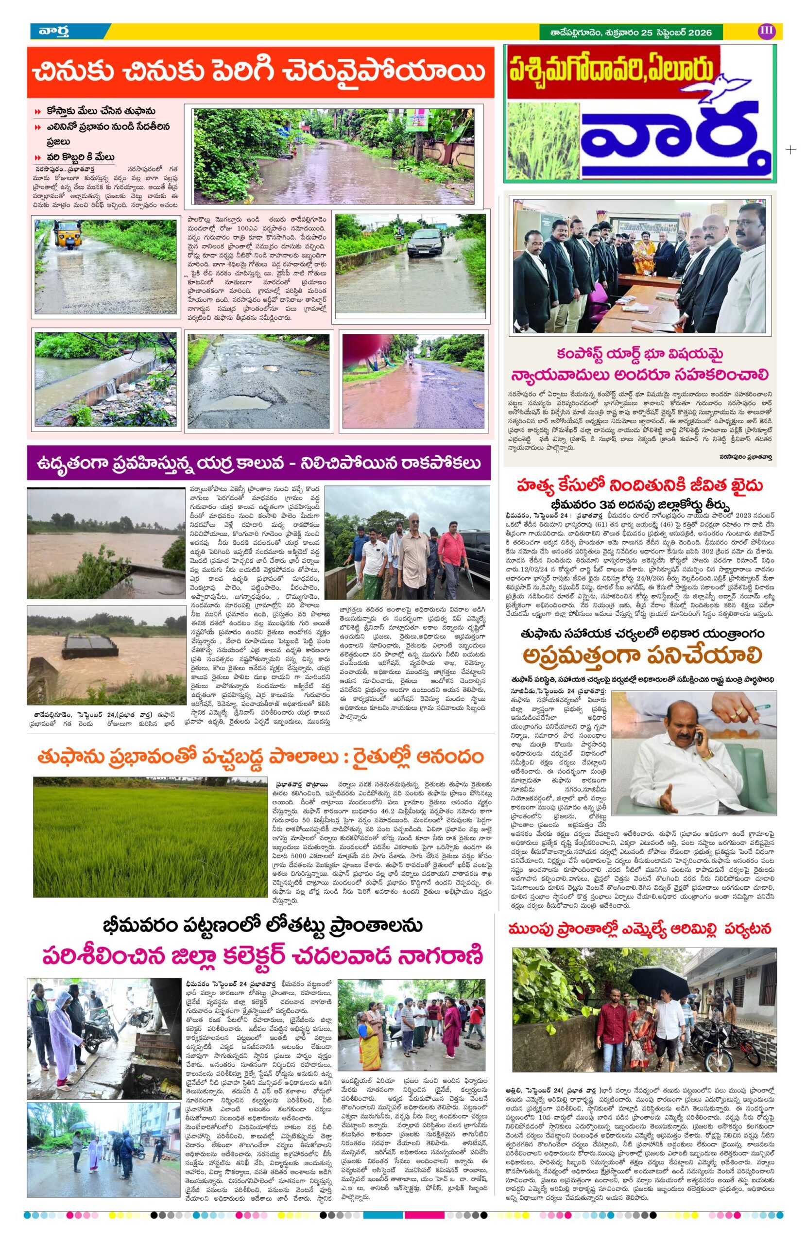 Thadepalligudem Tab - 25 Sep 2026