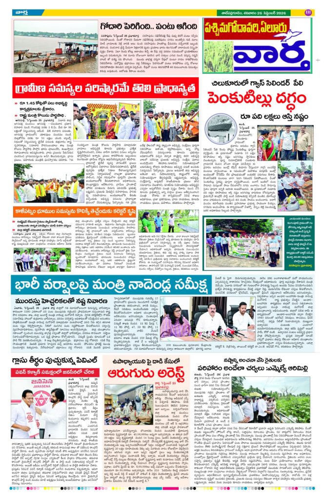 Thadepalligudem Tab - 26 Sep 2026