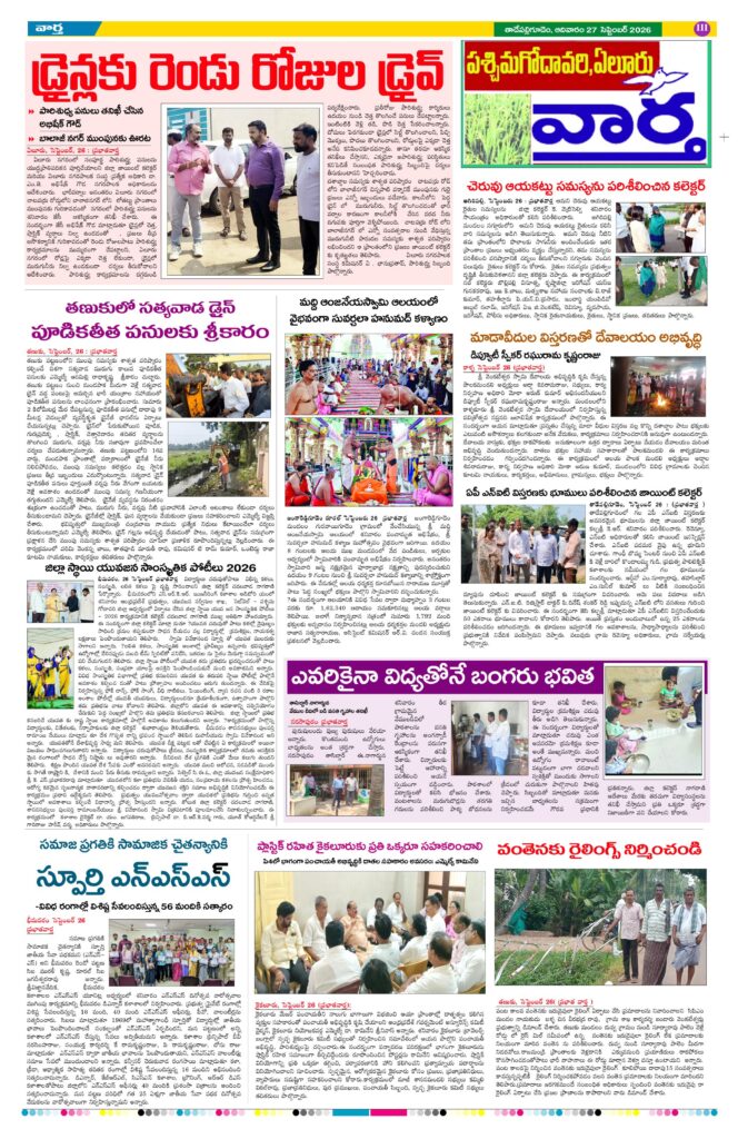 Thadepalligudem Tab - 27 Sep 2026