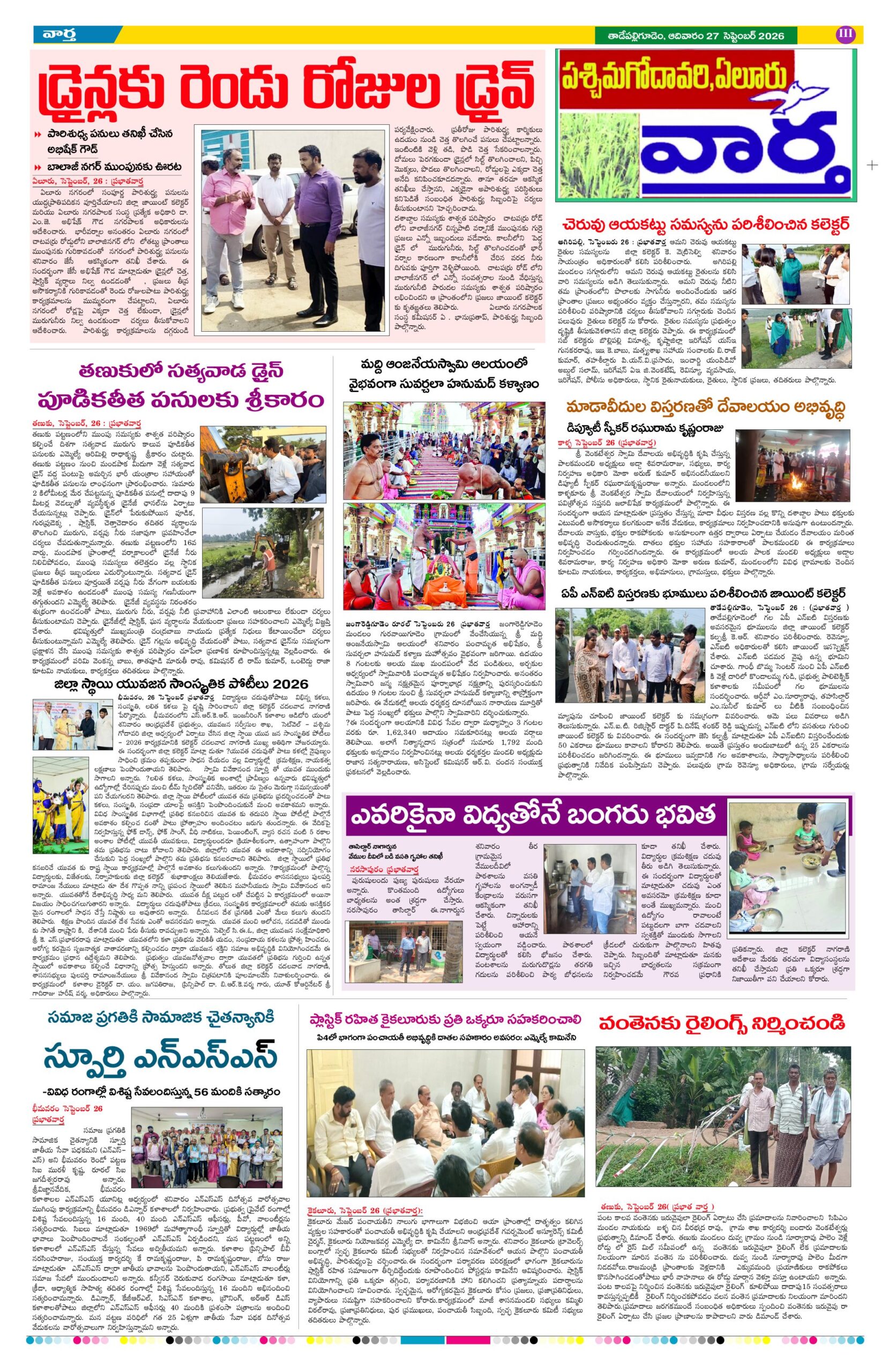 Thadepalligudem Tab - 27 Sep 2026