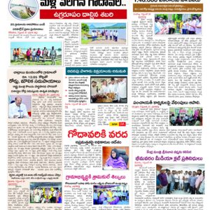 Thadepalligudem Tab - 28 Sep 2026