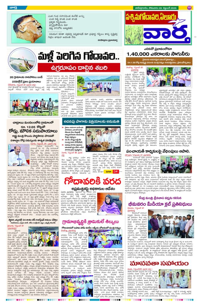 Thadepalligudem Tab - 28 Sep 2026