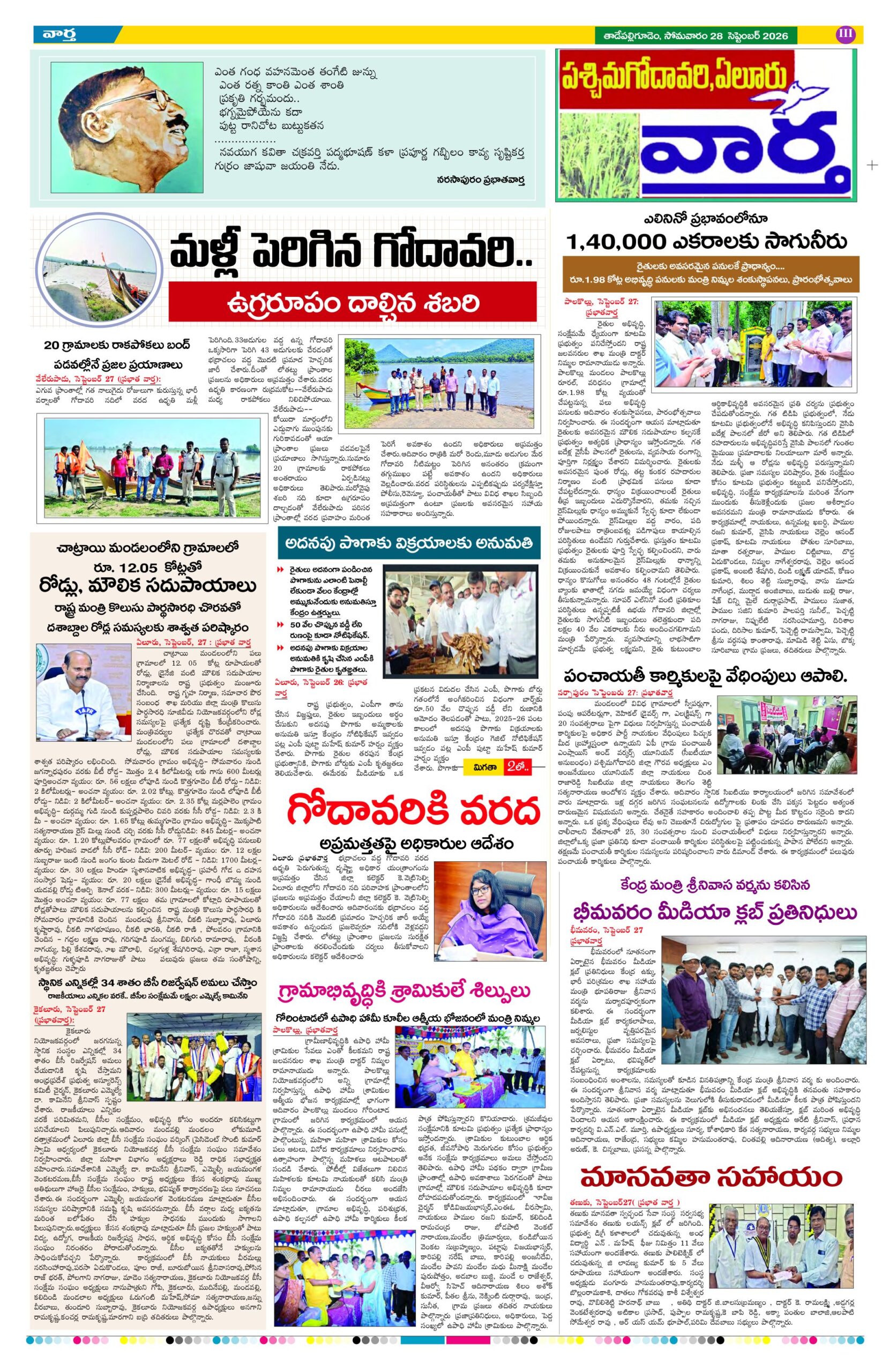 Thadepalligudem Tab - 28 Sep 2026
