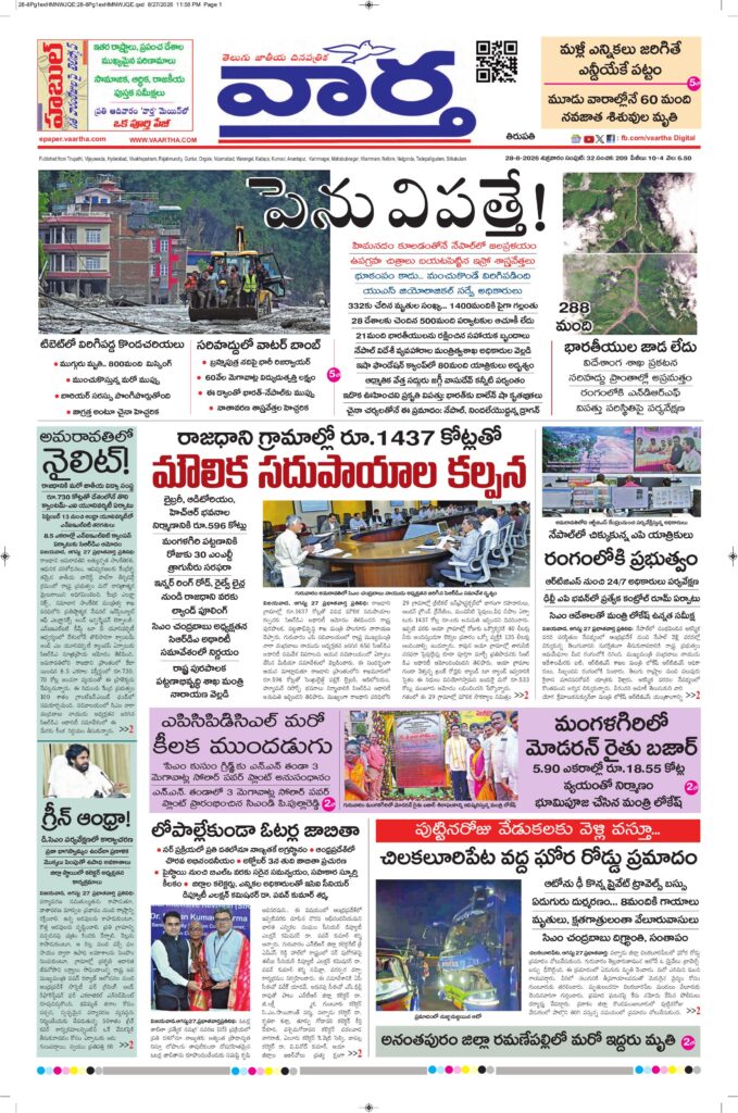 Tirupathi Main - 28 Aug 2026