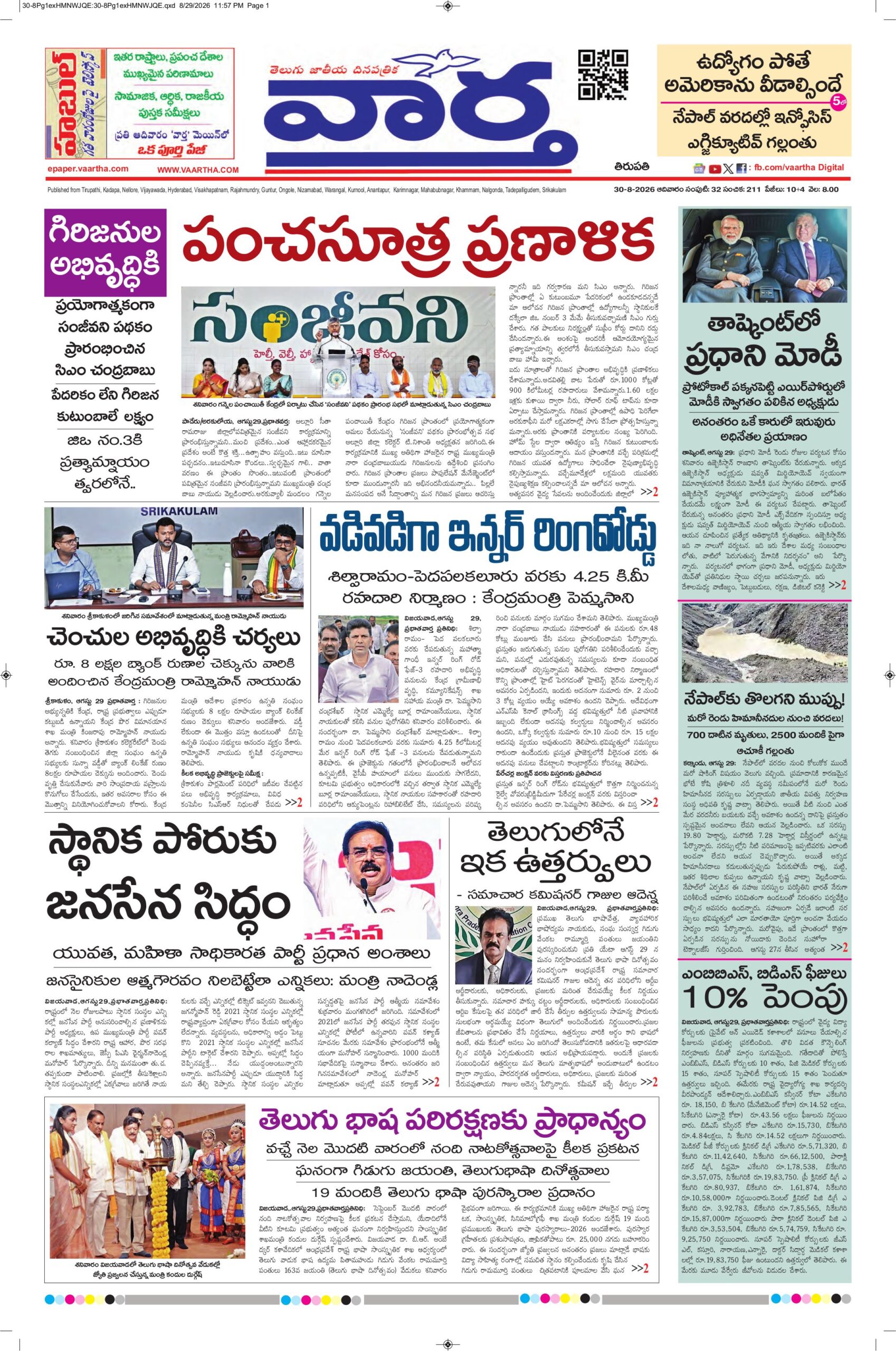 Tirupathi Main - 30 Aug 2026