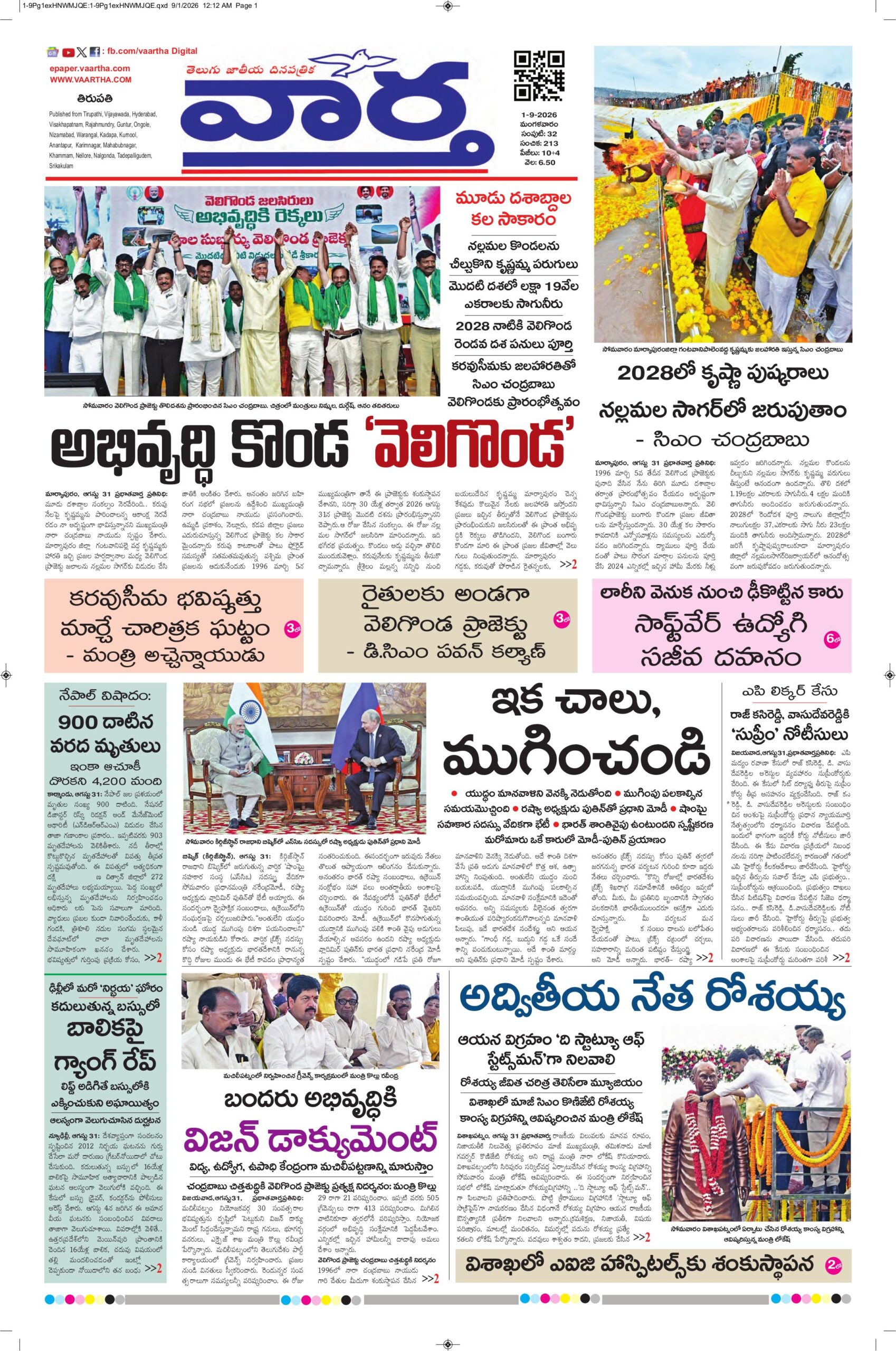 Tirupathi Main - 01 Sep 2026