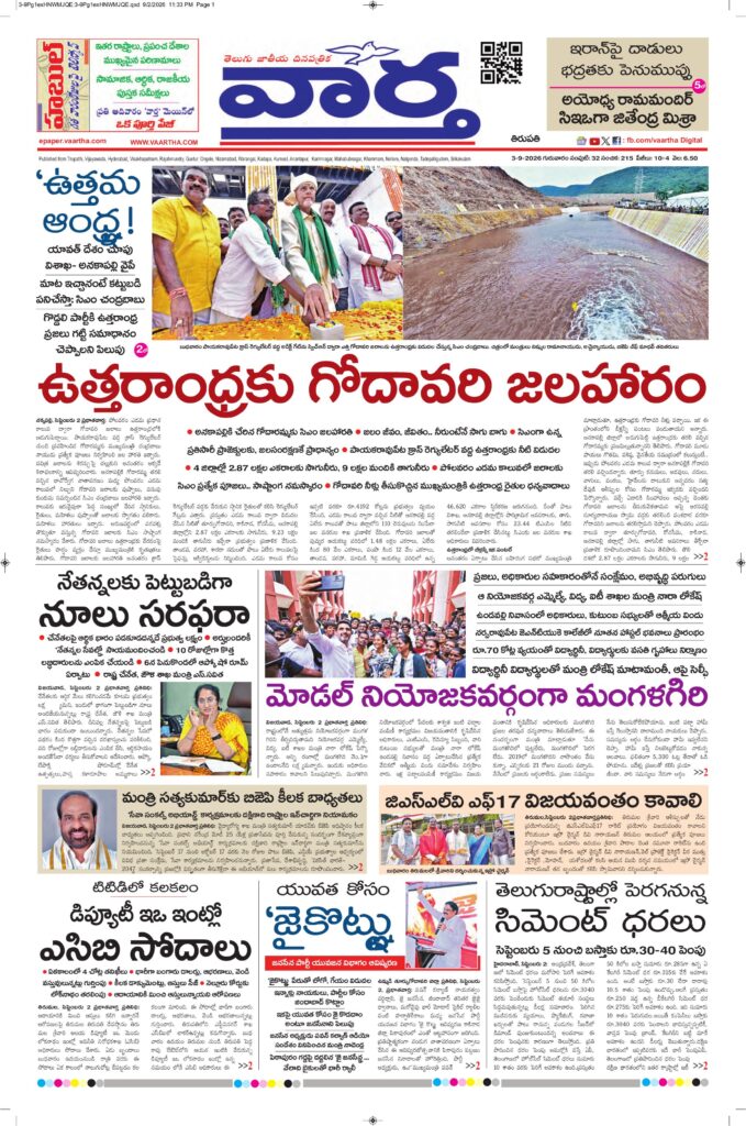 Tirupathi Main - 03 Sep 2026
