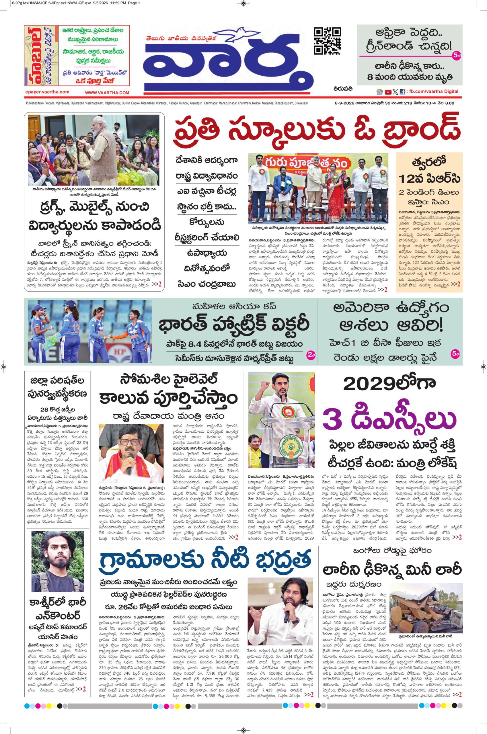 Tirupathi Main - 06 Sep 2026
