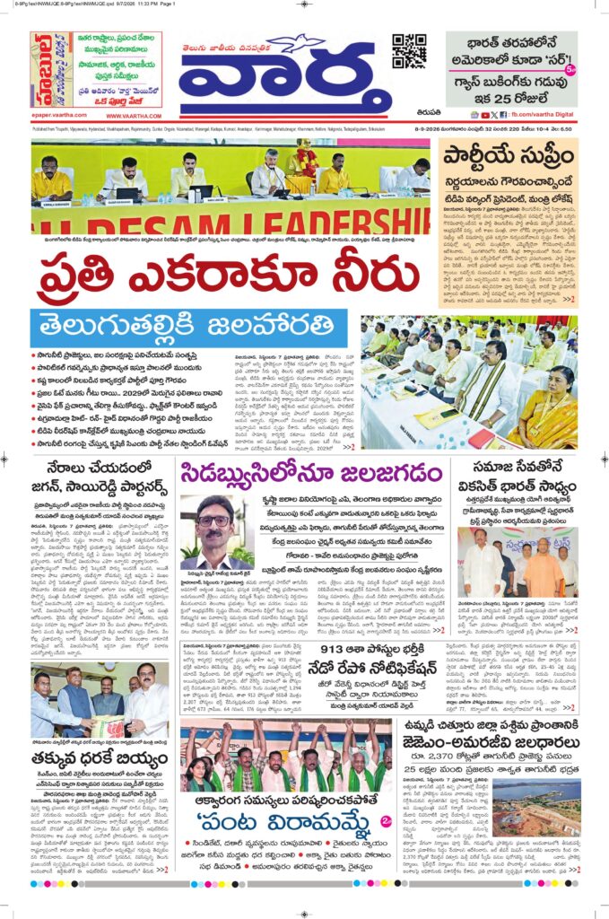 Tirupathi Main - 08 Sep 2026
