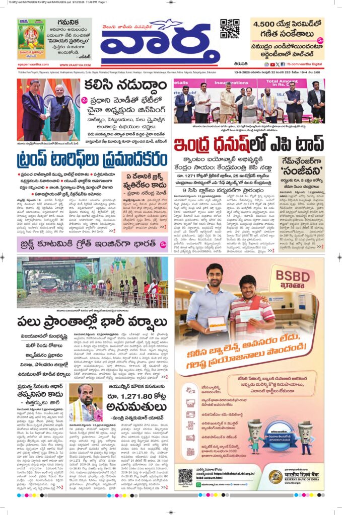 Tirupathi Main - 13 Sep 2026