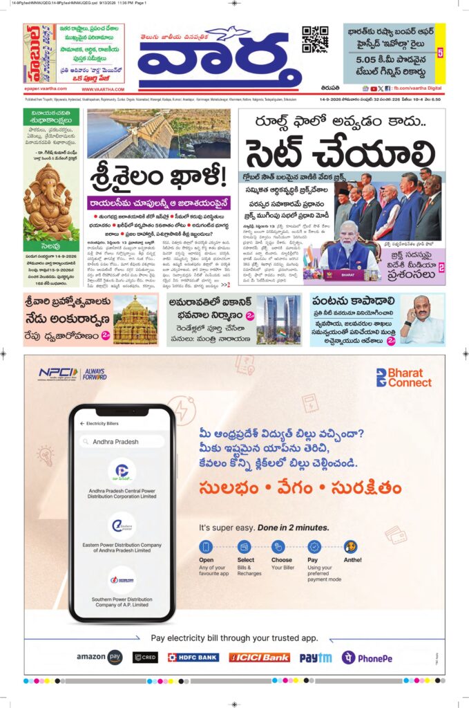 Tirupathi Main - 14 Sep 2026