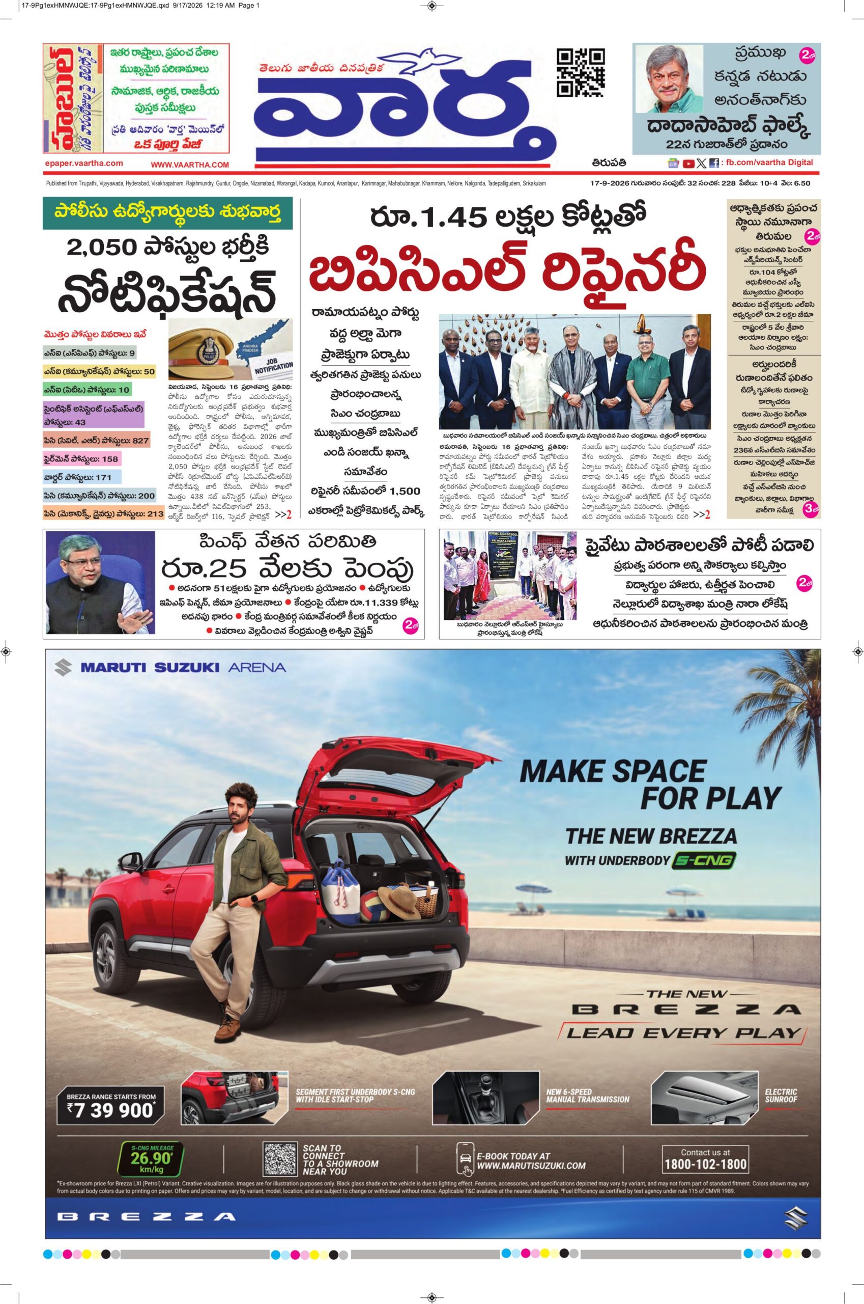 Tirupathi Main - 17 Sep 2026