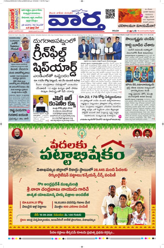 Tirupathi Main - 19 Sep 2026