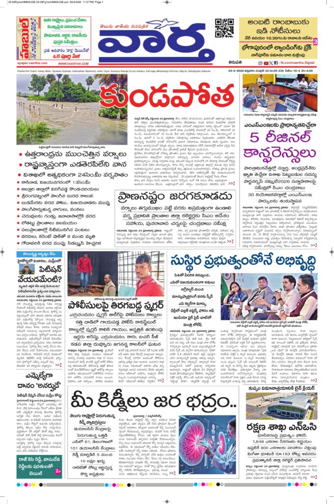 Tirupathi Main - 25 Sep 2026