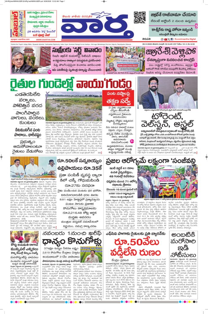 Tirupathi Main - 26 Sep 2026