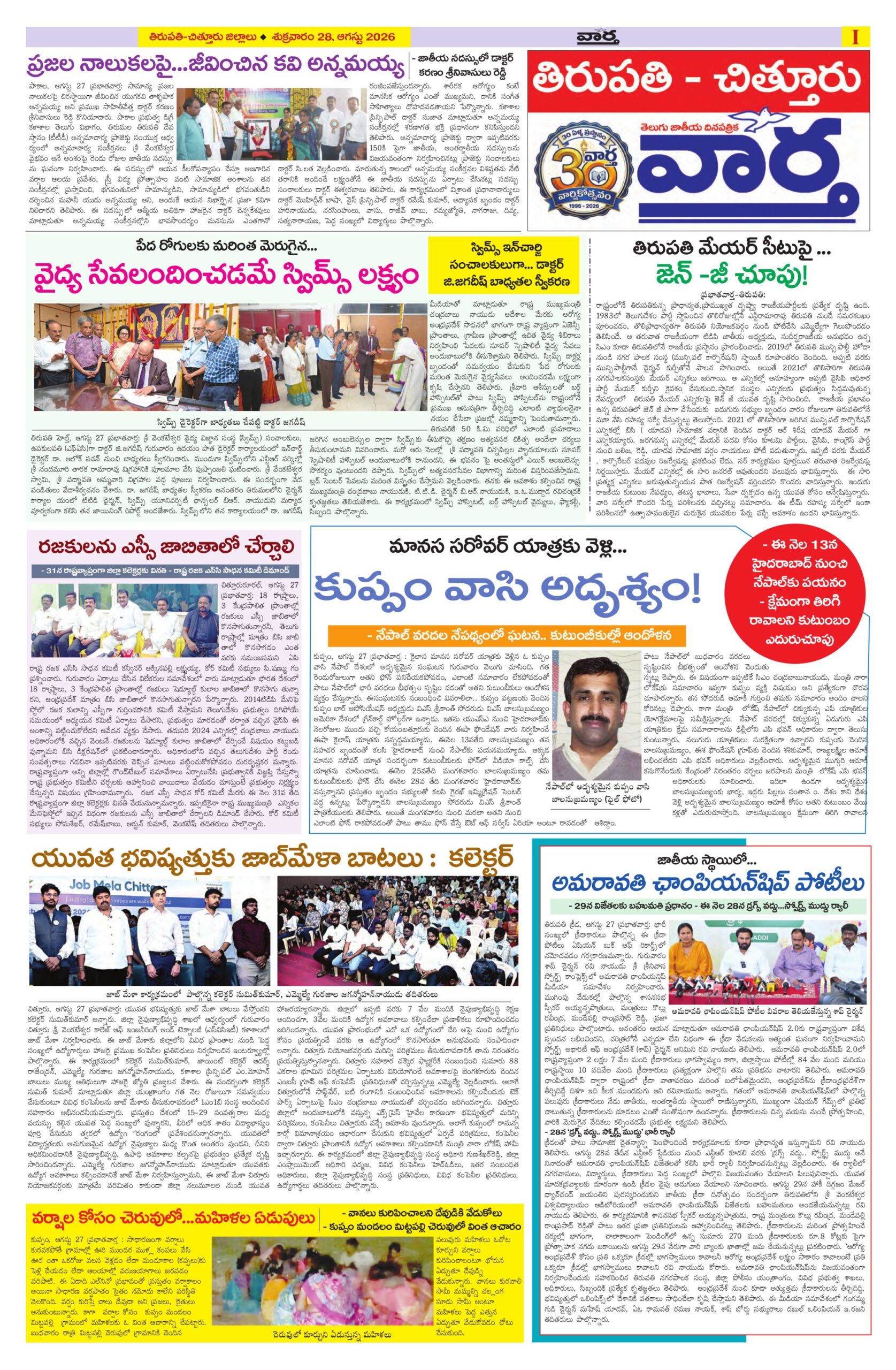Tirupathi Tab - 28 Aug 2026
