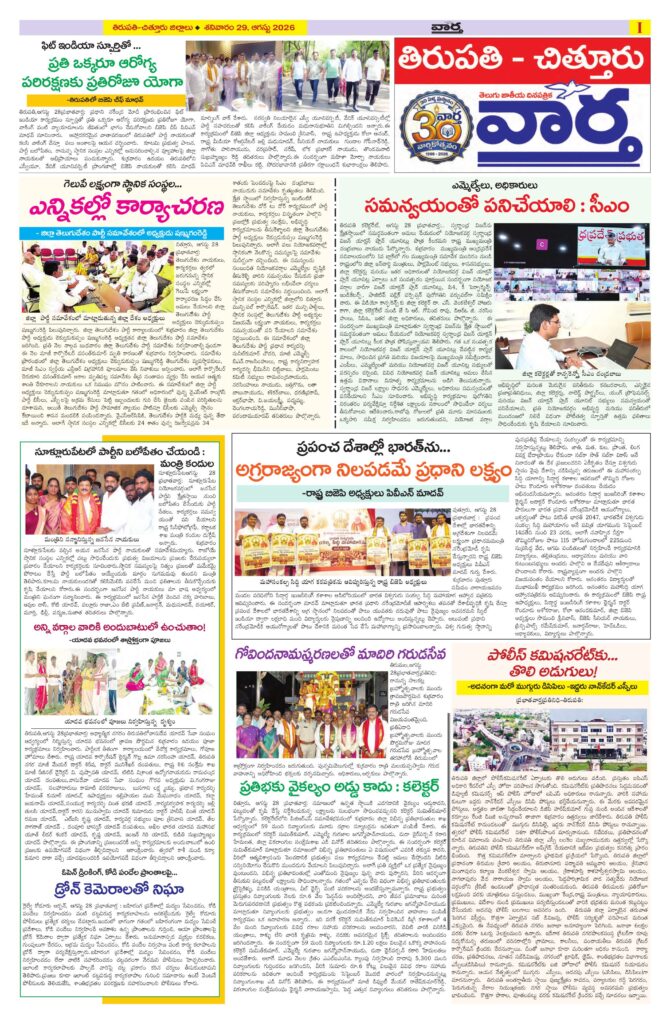 Tirupathi Tab - 29 Aug 2026