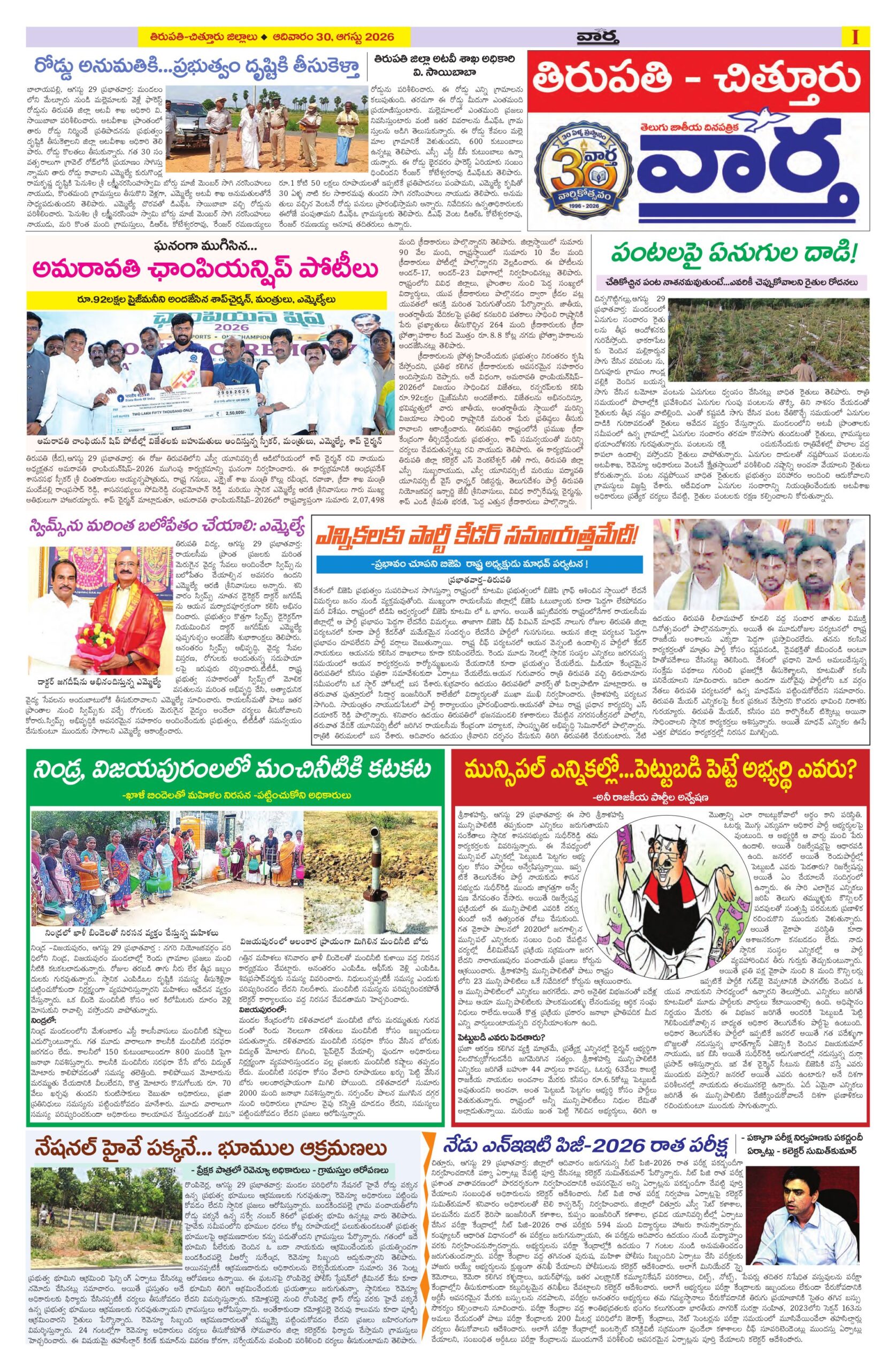 Tirupathi Tab - 30 Aug 2026