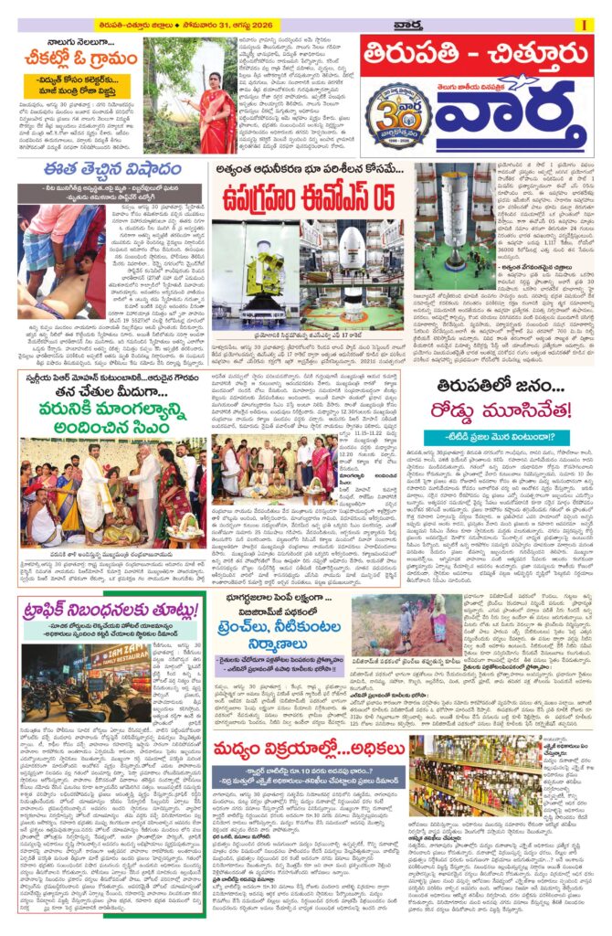 Tirupathi Tab - 31 Aug 2026